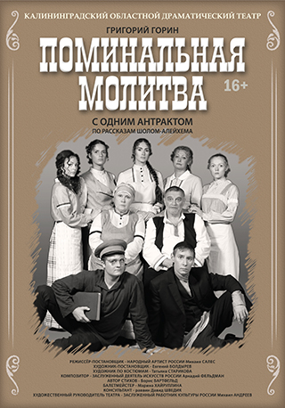 Поминальная молитва