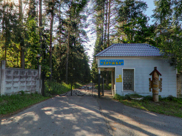 Дружба, пансионат
