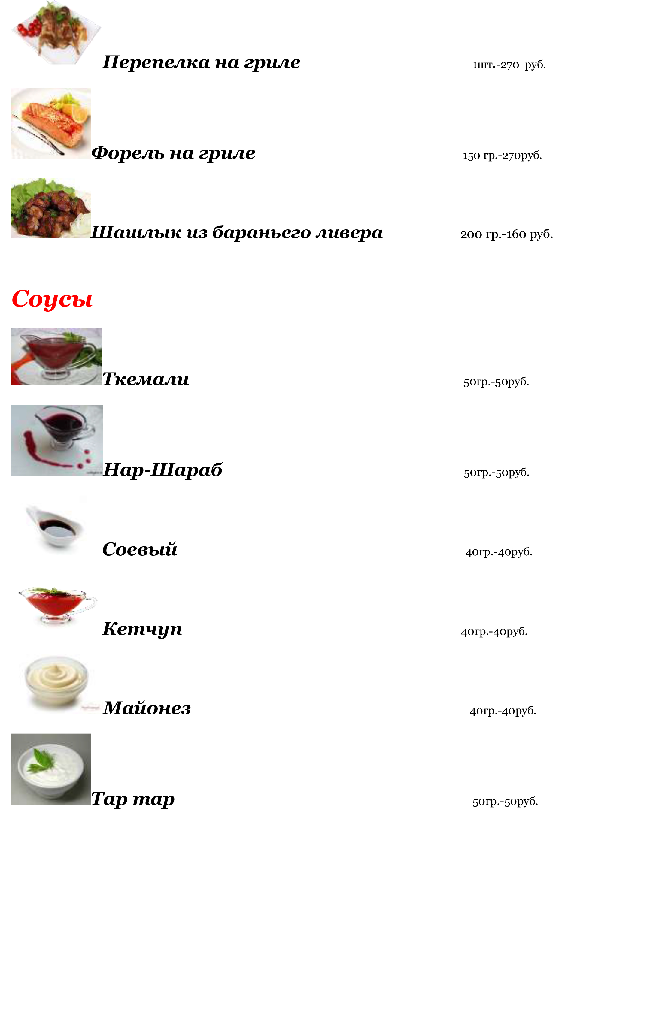 Меню кафе Сибирские луга 11