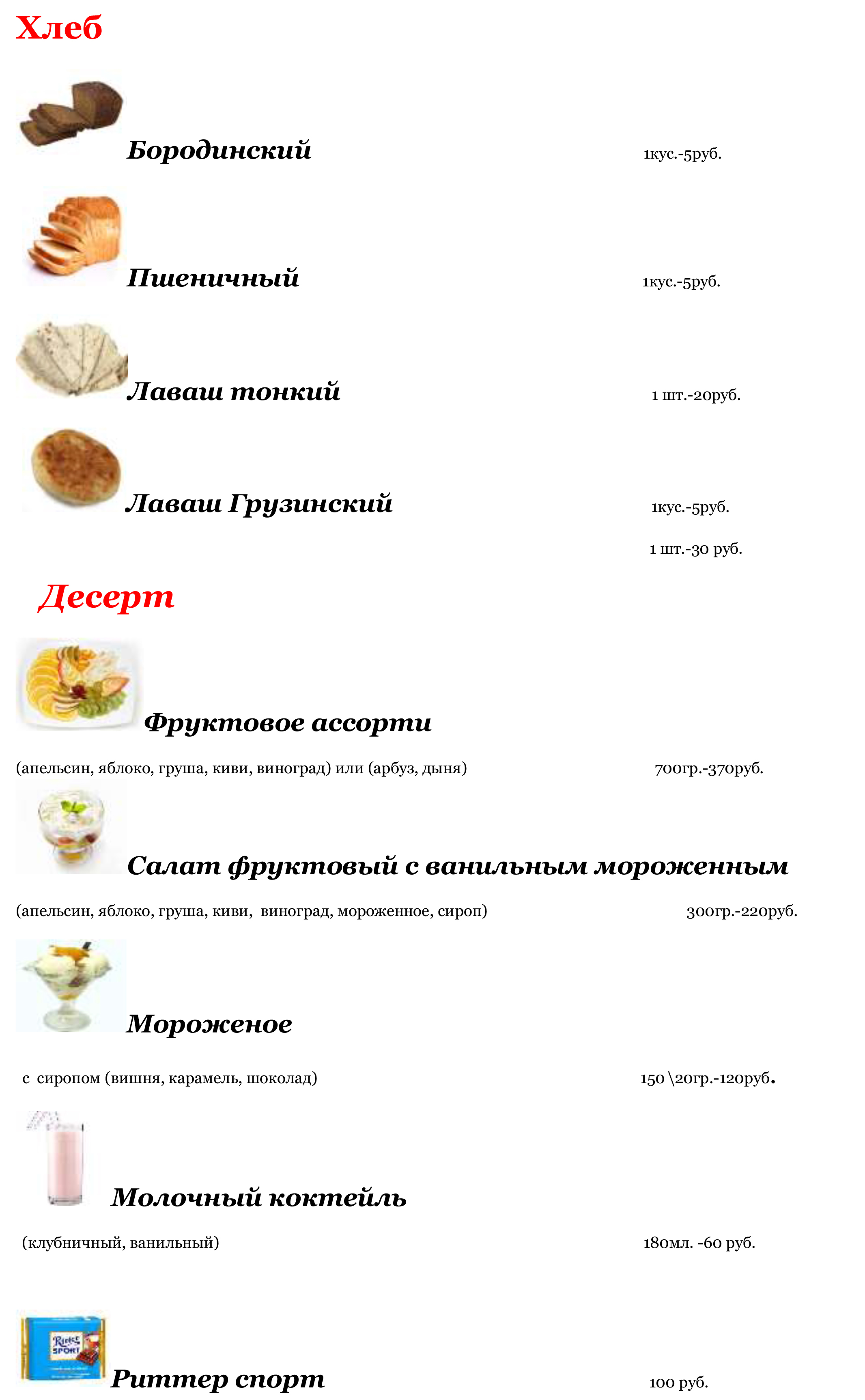 Меню кафе Сибирские луга 12