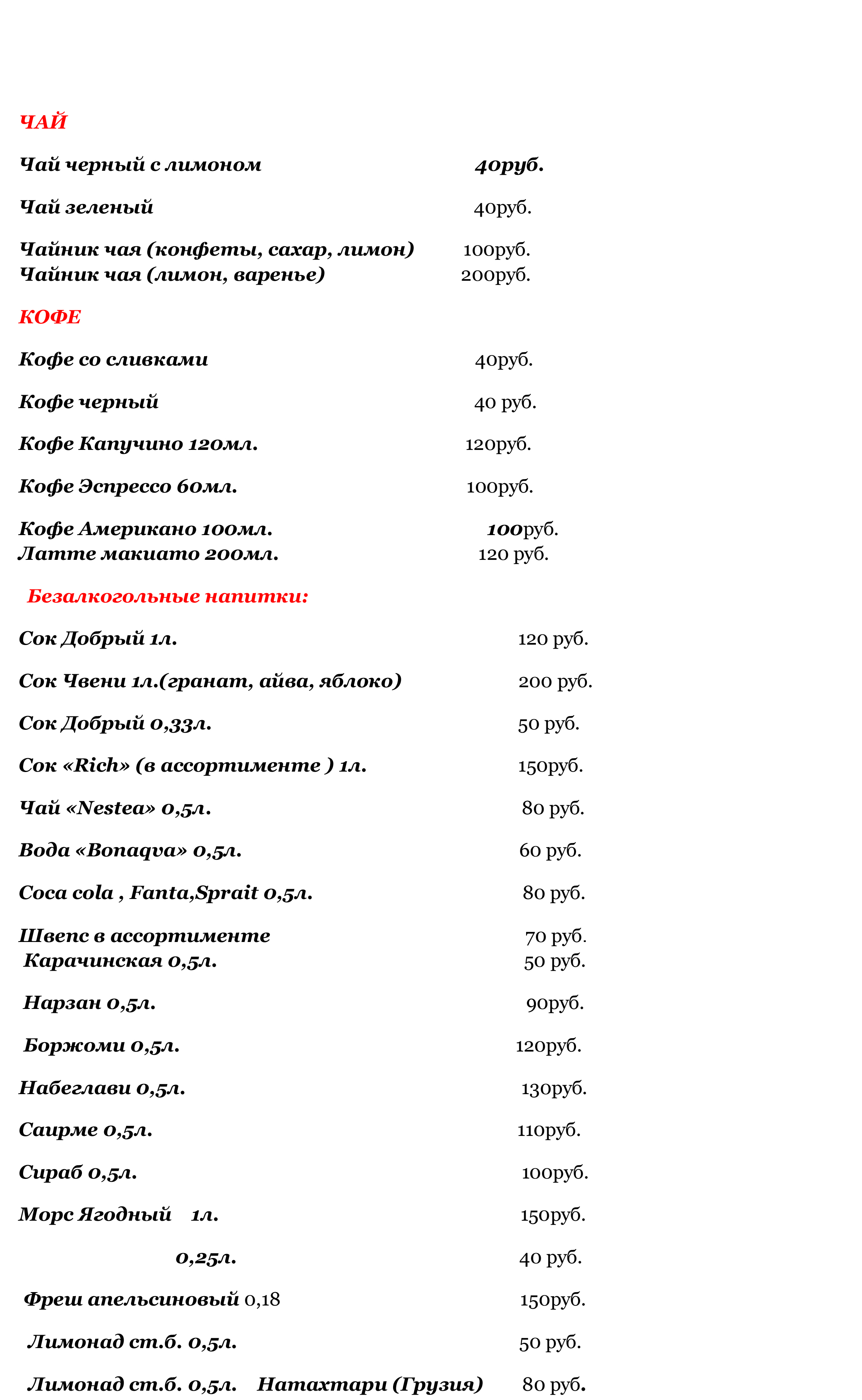 Меню кафе Сибирские луга 14