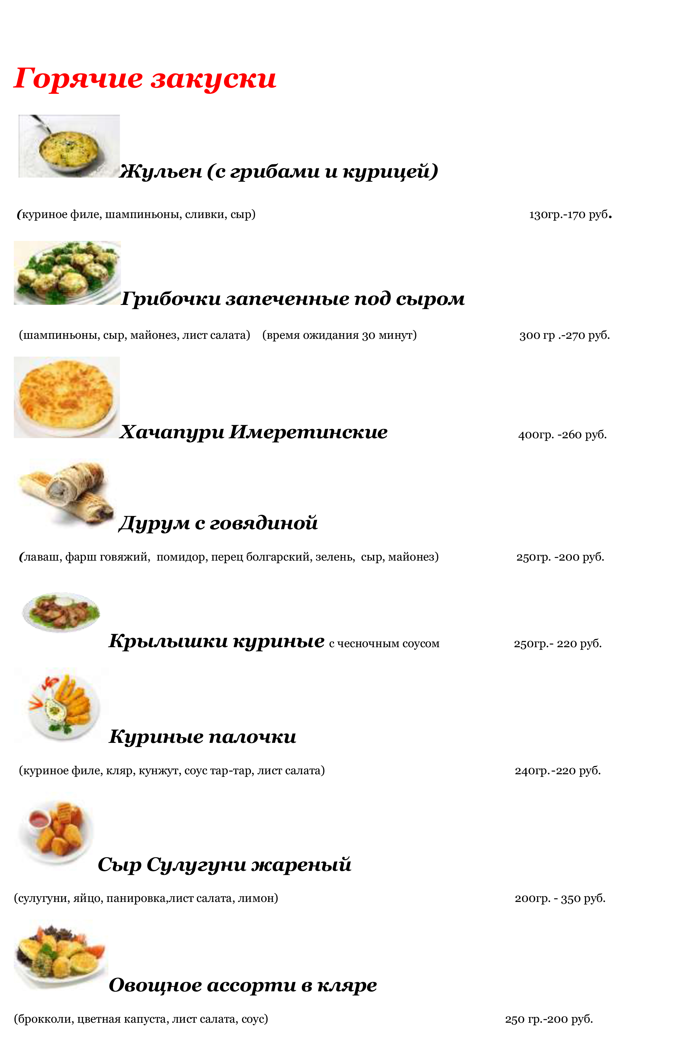 Меню кафе Сибирские луга 6