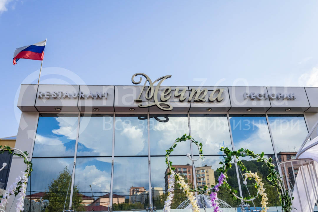 Банкетный ресторан Мечта