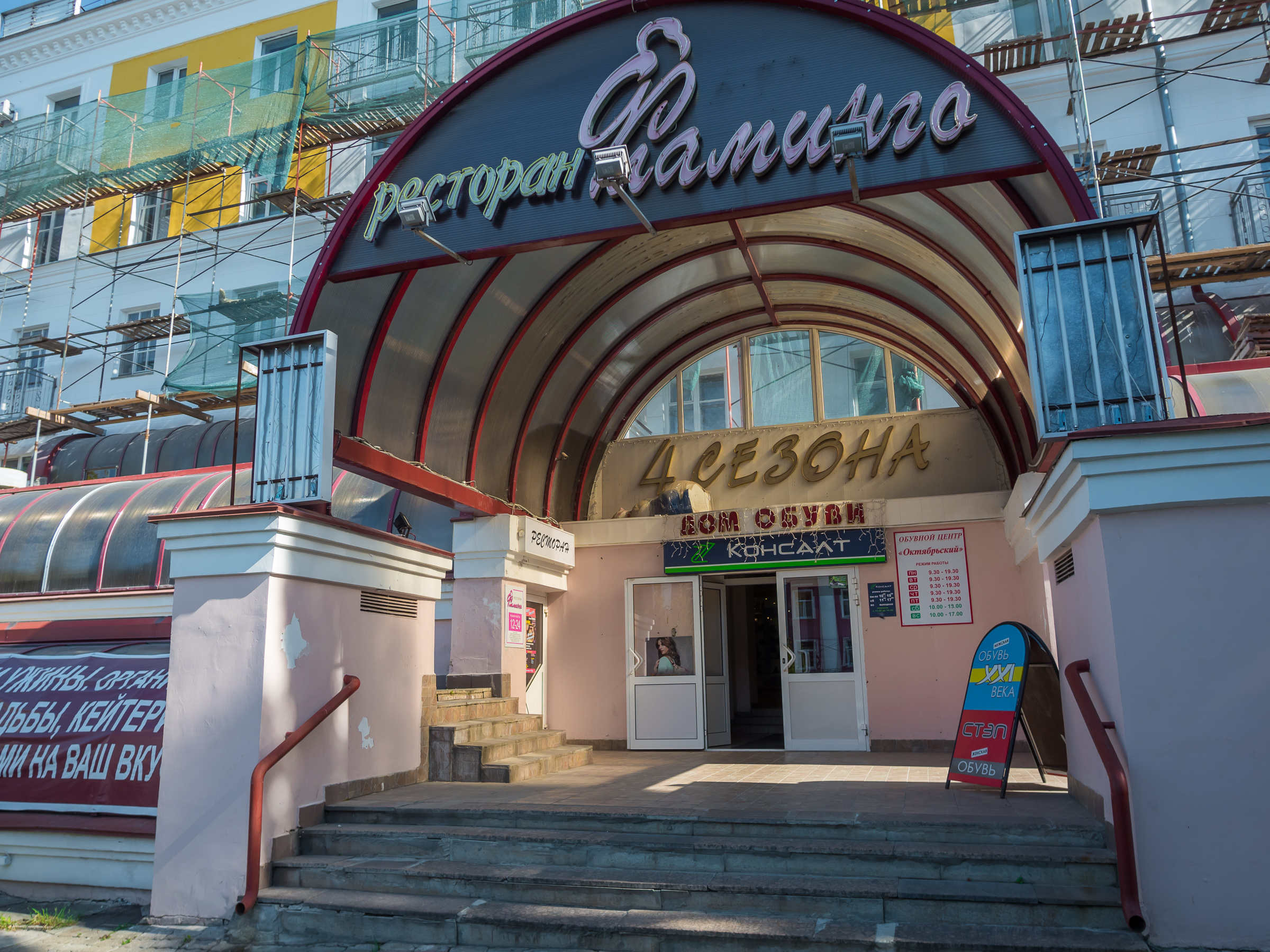 фламинго бар