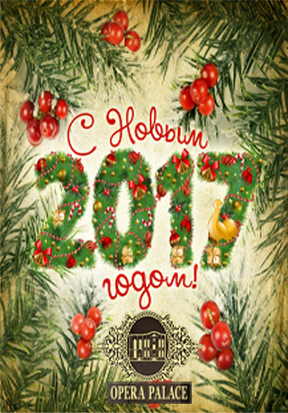 Новогодние корпоративы 2017 от 2500 рублей с человека
