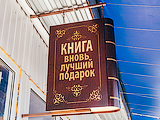Презент, магазин подарков