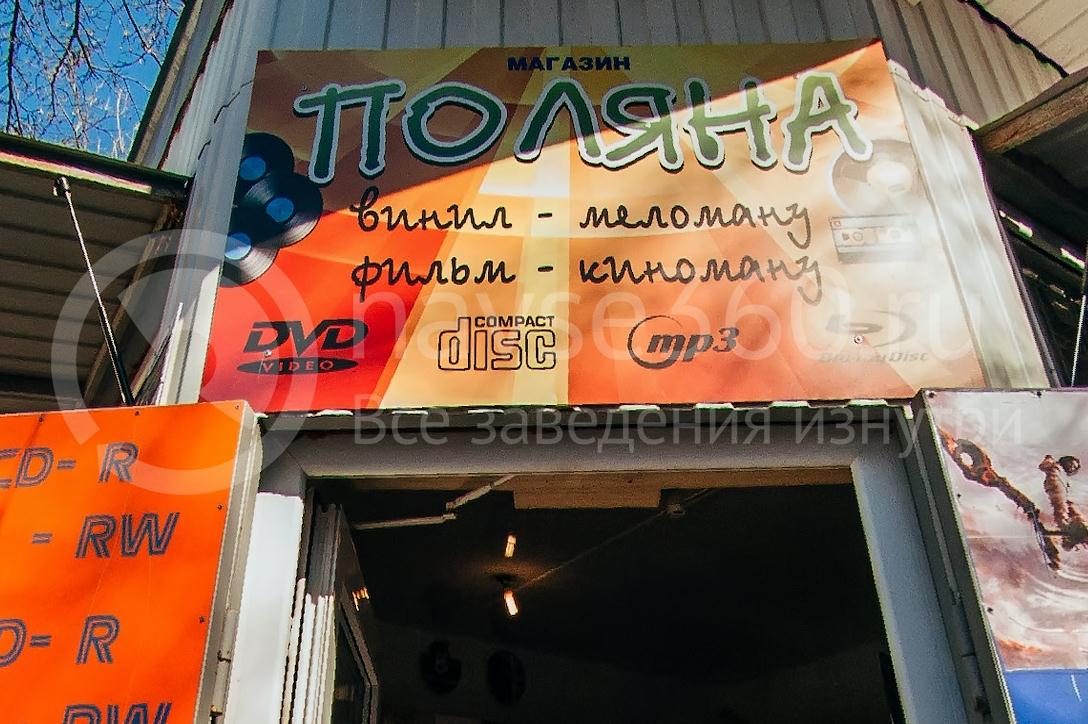 Виниловая поляна, магазин виниловых пластинок, cd, dvd в Краснодаре