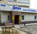 Дюна, гостиница