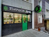 Биршоп ДНК, магазин крафтового пива