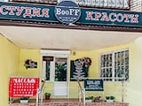 BooFF, студия красоты
