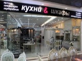 Кухни & шкафы, салон мебели
