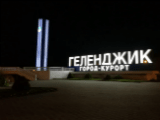 Стелла Геленджик
