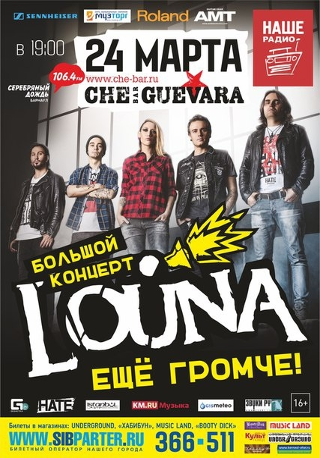 Группа Louna