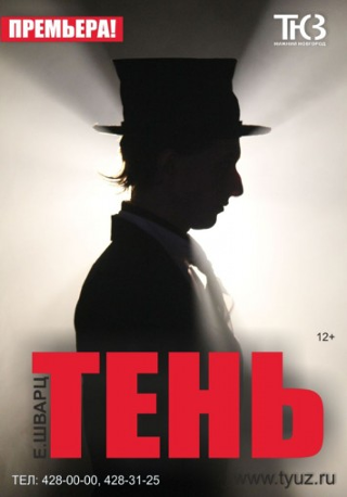 Тень