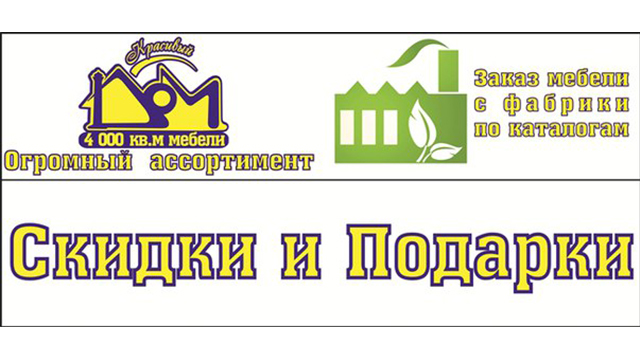 Корпусная и мягкая мебель по доступным ценам!