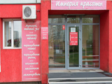 Империя красоты, парикмахерская