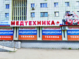 Техно-медика, магазин медтехники (Проспект Победы)