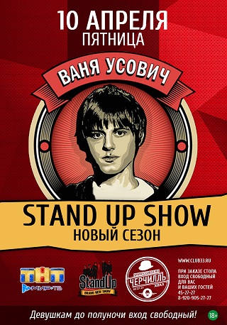 STAND UP SHOW в Черчилле