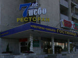 7-ое небо, ресторан