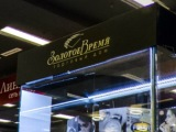 Золотое Время, магазин в ТЦ Евроленд