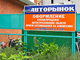 Кортеж, авторынок