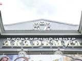 Академия, гостиничный комплекс