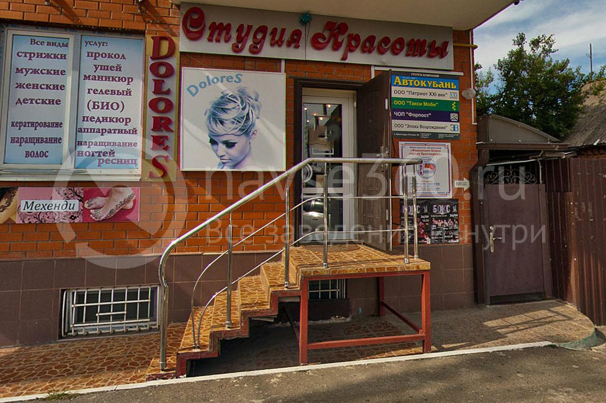 студия красоты Долорес, Краснодар
