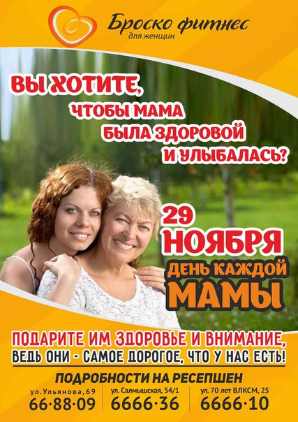 День мамы в Броско