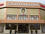 Подкова, торговый дом