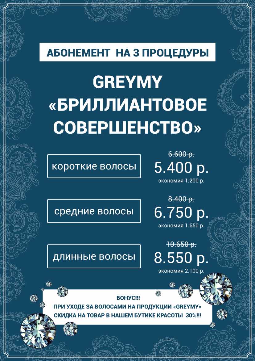 Абонемент на 3 процедуры GREYMY "Бриллиантовое совершенство"