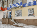 Мастер сантехник, сеть магазинов (ул. Российская, 86)