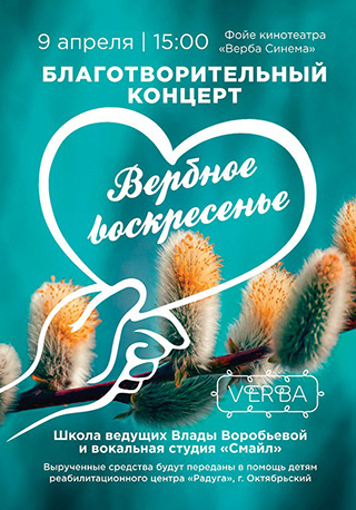 Благотворительный концерт