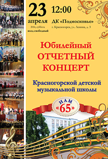 Концерт Красногорской детской музыкальной школы