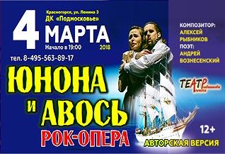 Рок-опера «Юнона и Авось» авторская версия А. Рыбникова.