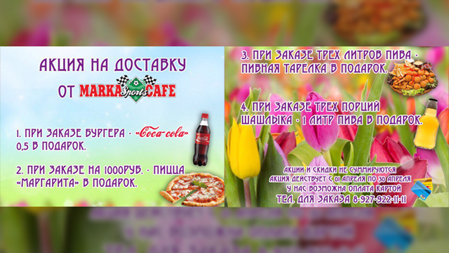 Акция на доставку от MARKA CAFE