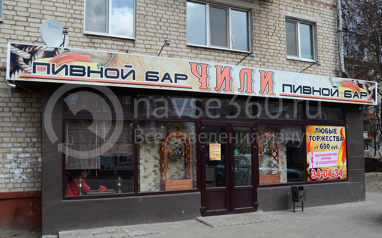 Пивной бар Чили