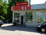 Магазин Цветы