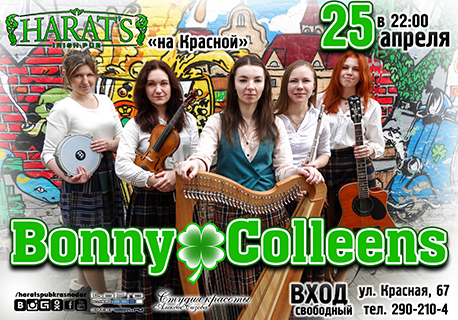 Выступление группы "Bonny Colleens" (Ирландия)