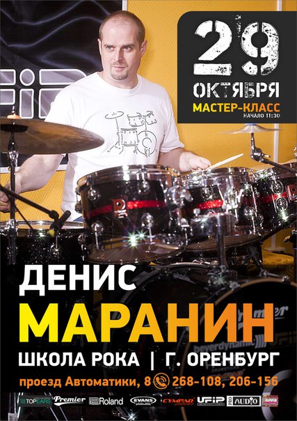Мастер-класс барабанщика Дениса Маранина