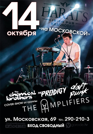 Концерт группы "The Amplifiers"