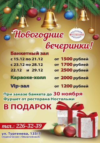 Новогодний корпоратив 2018 год от 1500 рублей