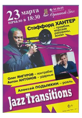 "Jazz Transitions». Солист - Стаффорд Хантер
