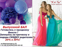 Выпускной бал