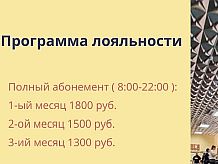 Программа лояльности