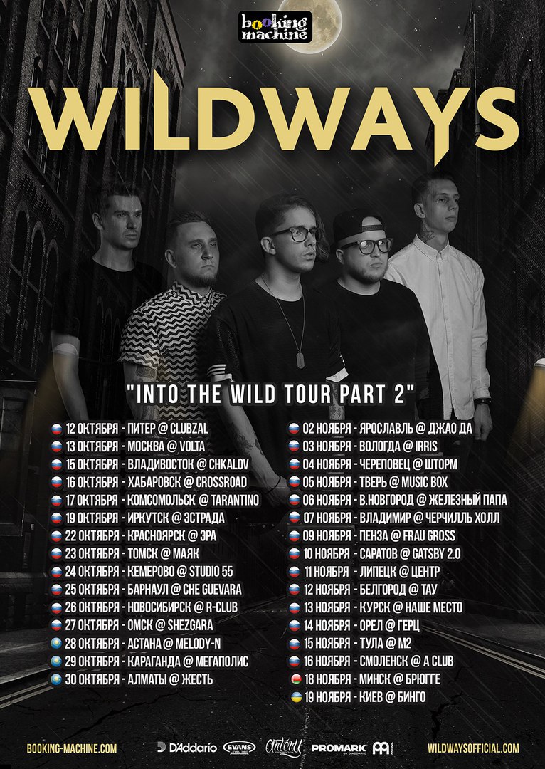 Группа WILDWAYS с презентацией альбома Into The Wild впервые в Казахстане и в Астане!!!