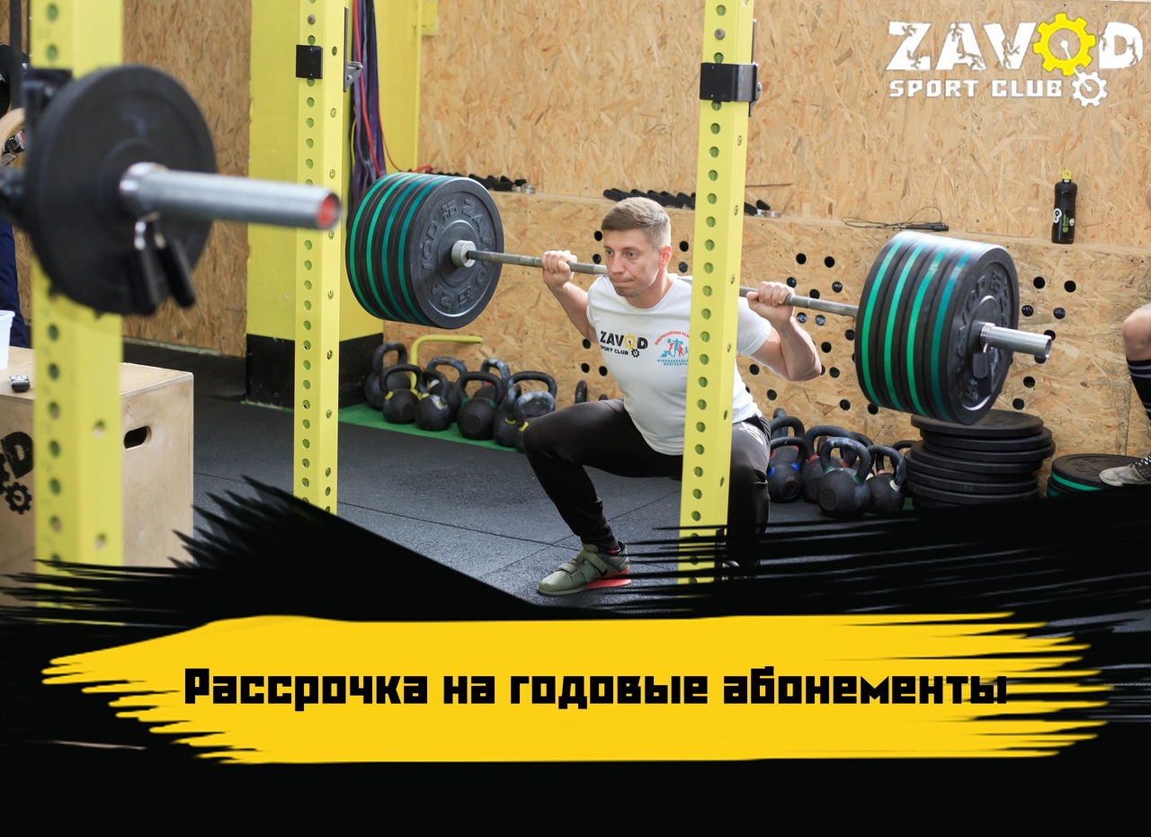Годовой абонемент в рассрочку