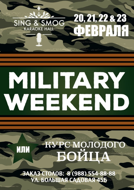 Military party или Курс молодого бойца