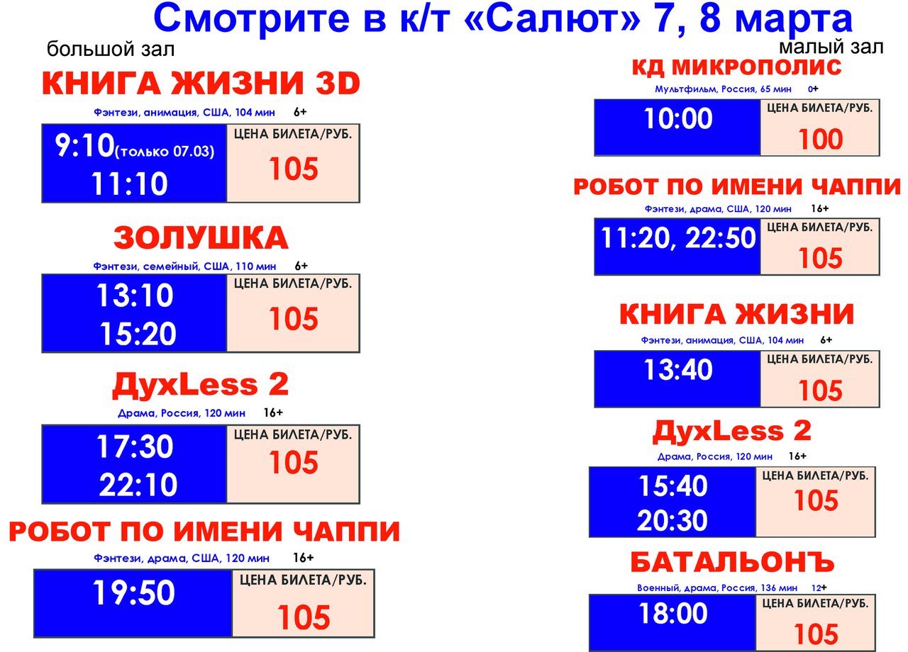 Анонс киносеансов