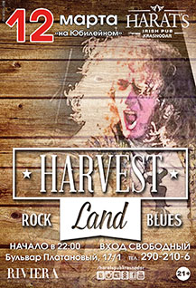 Концерт группы "Harvest land"