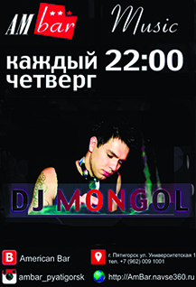DJ Mongol в American Bar